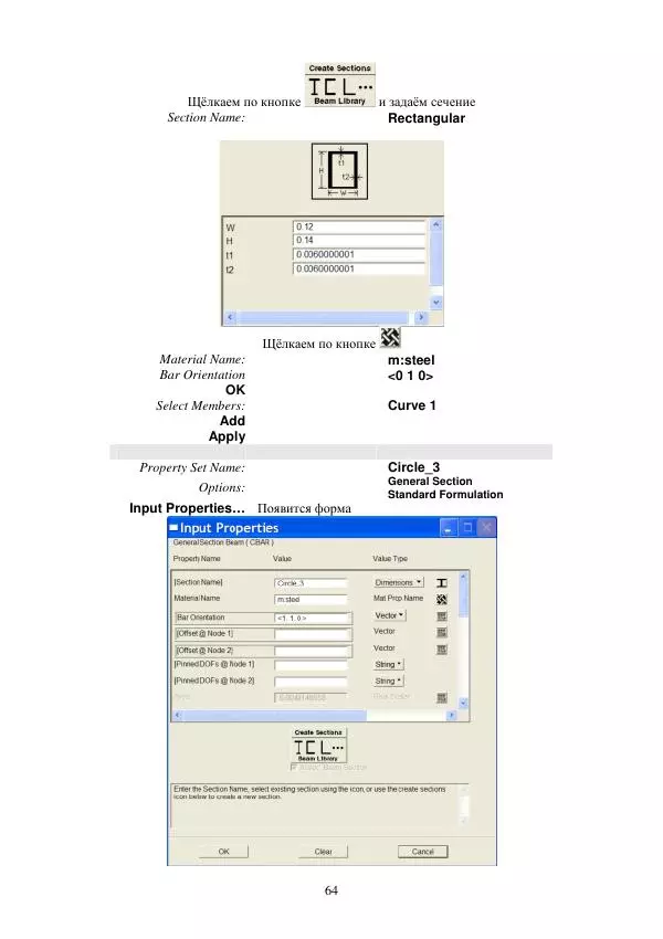 Виталий Жилкин - Расчет на прочность и жесткость пространственного бруса при сложном сопротивлении в программных продуктах MathCAD, SCAD и MSC.Patran-Nastran-2005: методические указания - Страница № 64
