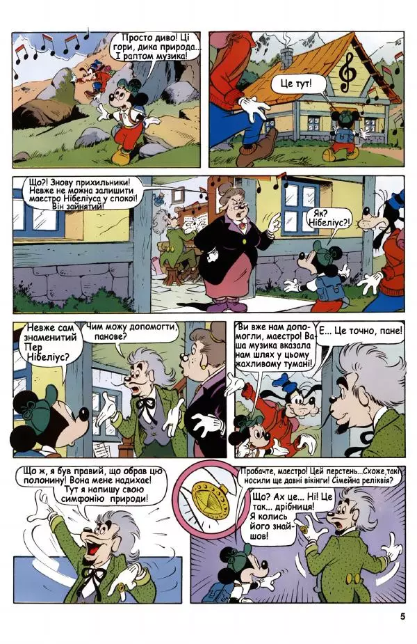 Уолт Дісней - Міккі Маус 1993 №03 - Страница № 4