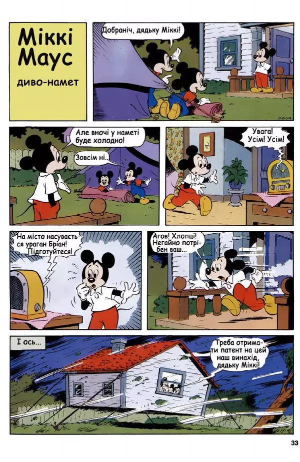 Уолт Дісней - Міккі Маус 1993 №03 - Страница № 32