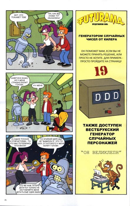 Futurama comics 46 (  Futurama) Иллюстрация 15