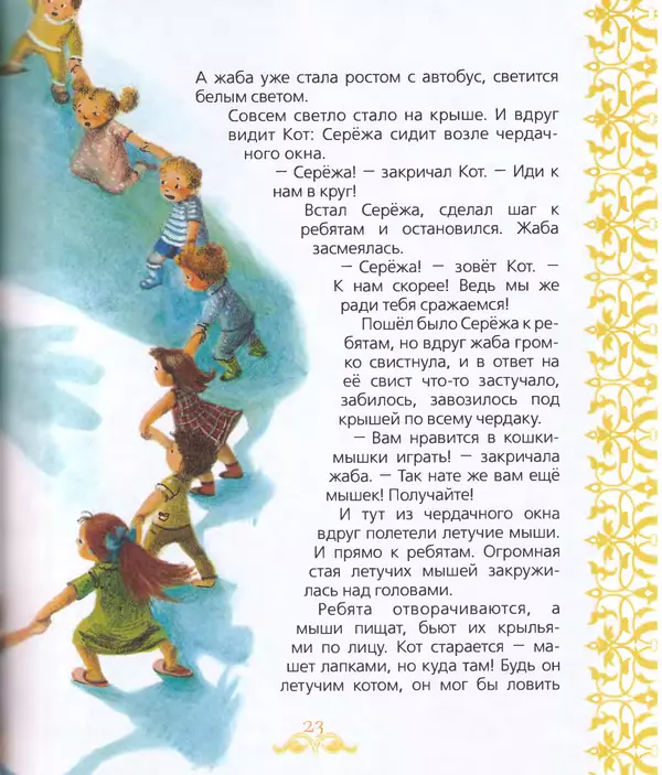 Евгений Шварц - Сказки - Страница № 24