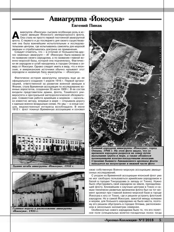  Журнал «Арсенал - Коллекция» - Арсенал коллекция 2018 №03 - Страница № 7