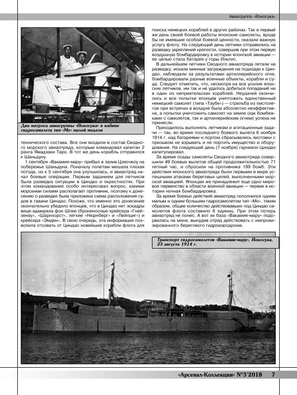  Журнал «Арсенал - Коллекция» - Арсенал коллекция 2018 №03 - Страница № 9