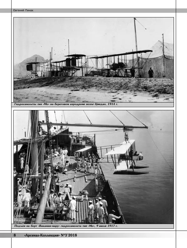  Журнал «Арсенал - Коллекция» - Арсенал коллекция 2018 №03 - Страница № 10