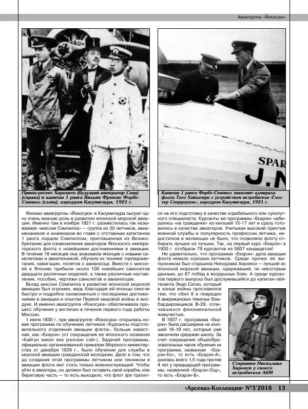  Журнал «Арсенал - Коллекция» - Арсенал коллекция 2018 №03 - Страница № 15