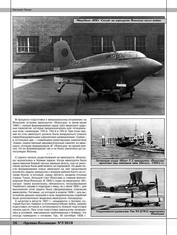  Журнал «Арсенал - Коллекция» - Арсенал коллекция 2018 №03 - Страница № 18