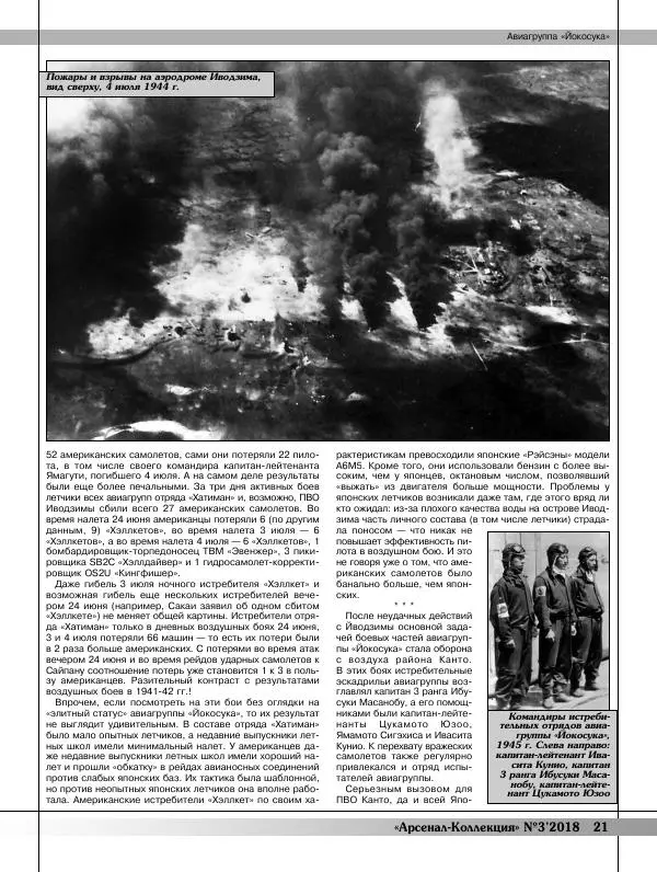  Журнал «Арсенал - Коллекция» - Арсенал коллекция 2018 №03 - Страница № 23