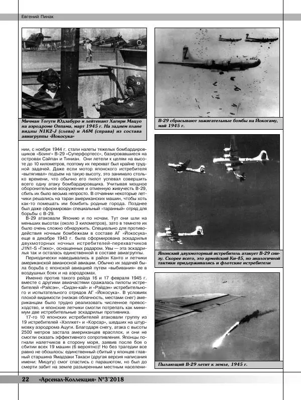  Журнал «Арсенал - Коллекция» - Арсенал коллекция 2018 №03 - Страница № 24