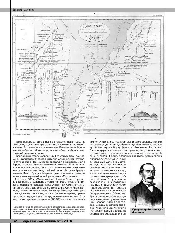  Журнал «Арсенал - Коллекция» - Арсенал коллекция 2018 №03 - Страница № 34