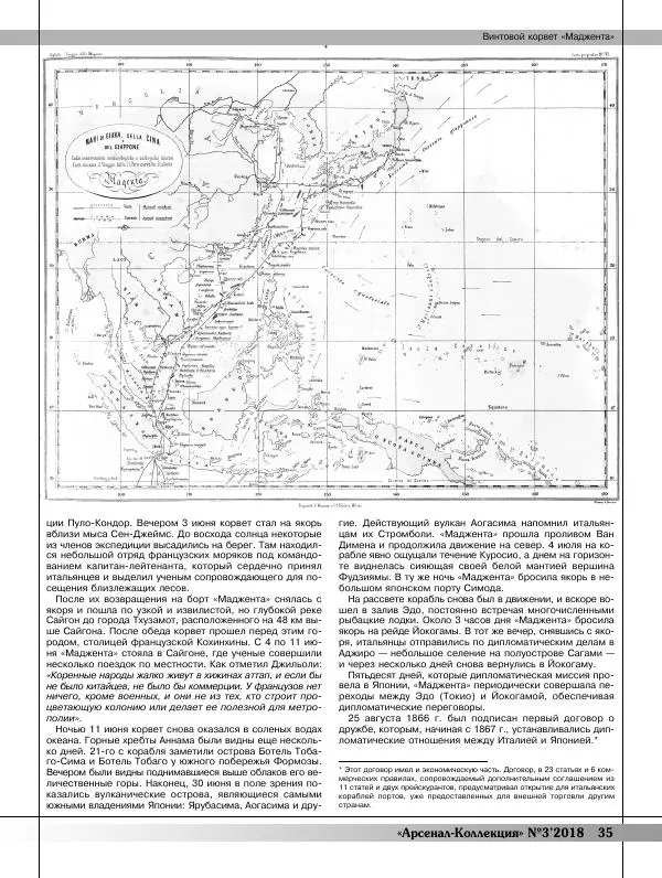  Журнал «Арсенал - Коллекция» - Арсенал коллекция 2018 №03 - Страница № 37