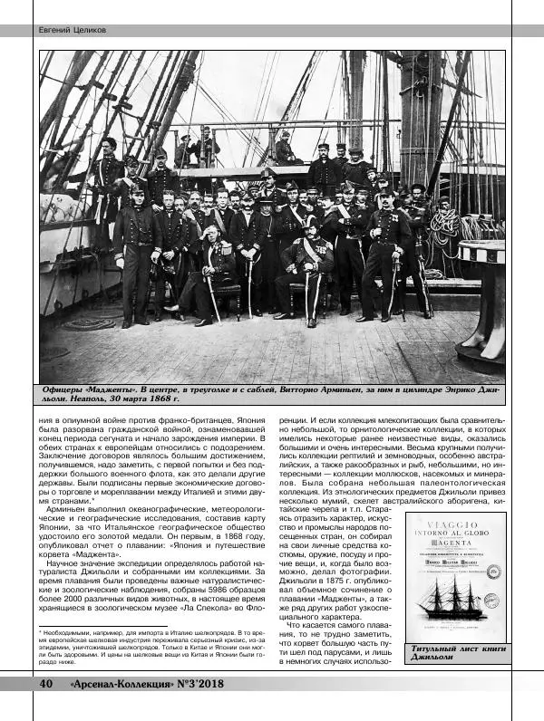  Журнал «Арсенал - Коллекция» - Арсенал коллекция 2018 №03 - Страница № 42