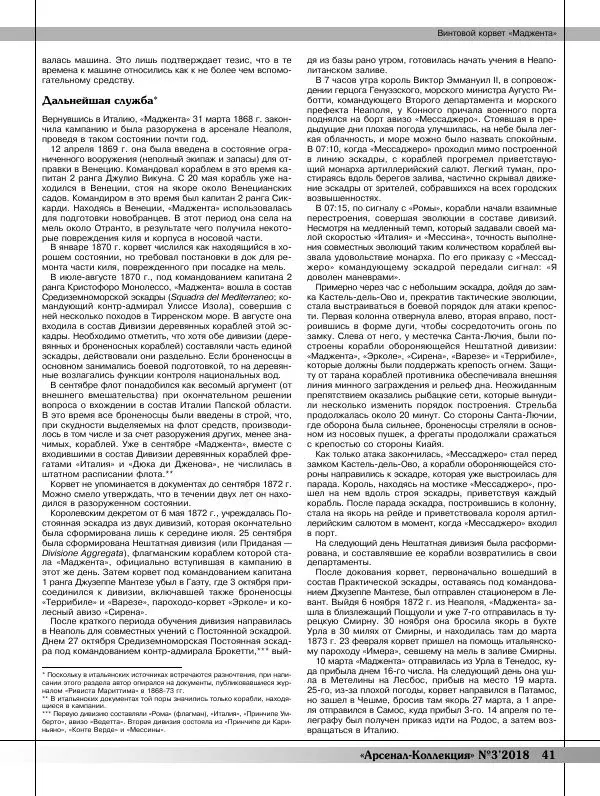  Журнал «Арсенал - Коллекция» - Арсенал коллекция 2018 №03 - Страница № 43