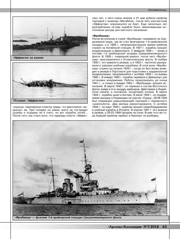  Журнал «Арсенал - Коллекция» - Арсенал коллекция 2018 №03 - Страница № 65