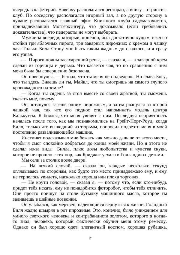 Алан Силлитоу - Майкл Каллен: Продолжение пути - Страница № 17