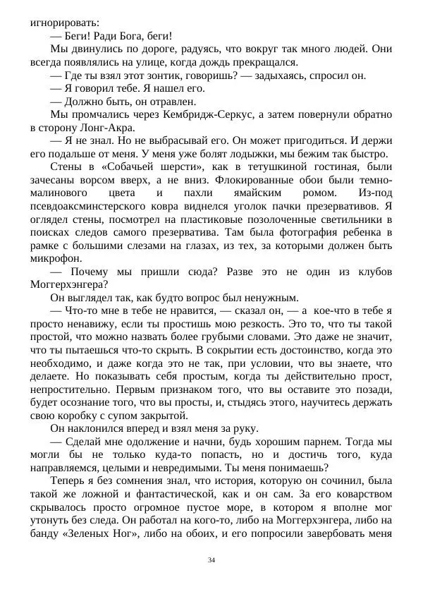 Алан Силлитоу - Майкл Каллен: Продолжение пути - Страница № 34