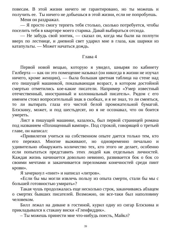 Алан Силлитоу - Майкл Каллен: Продолжение пути - Страница № 39