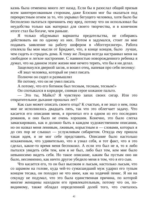 Алан Силлитоу - Майкл Каллен: Продолжение пути - Страница № 42