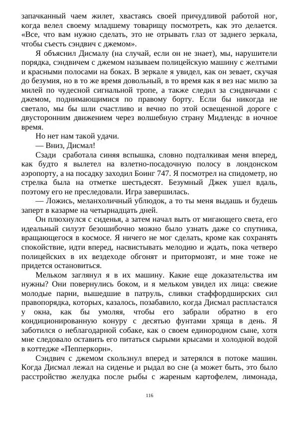 Алан Силлитоу - Майкл Каллен: Продолжение пути - Страница № 116