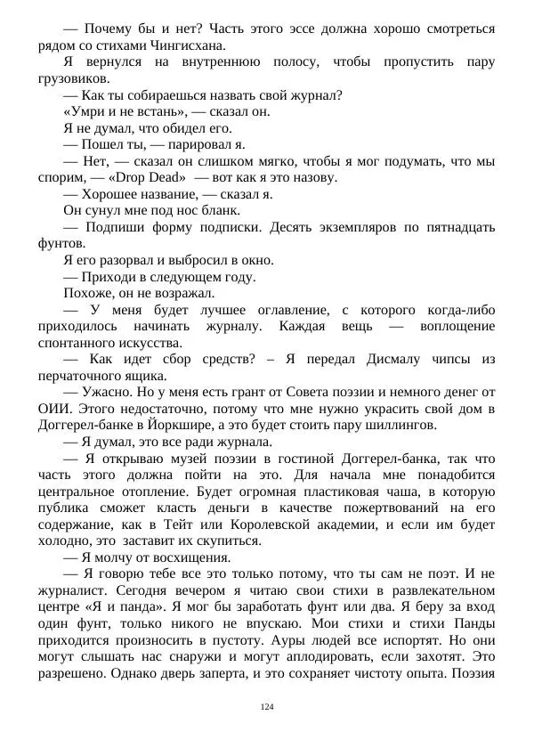 Алан Силлитоу - Майкл Каллен: Продолжение пути - Страница № 124