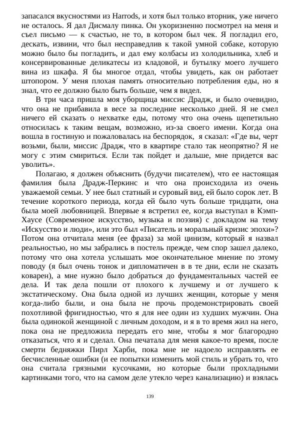 Алан Силлитоу - Майкл Каллен: Продолжение пути - Страница № 139