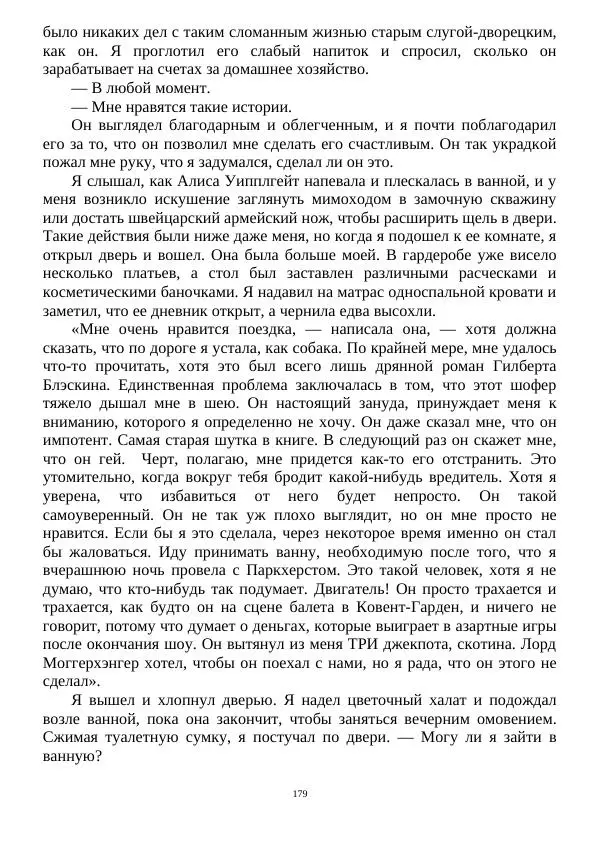Алан Силлитоу - Майкл Каллен: Продолжение пути - Страница № 179