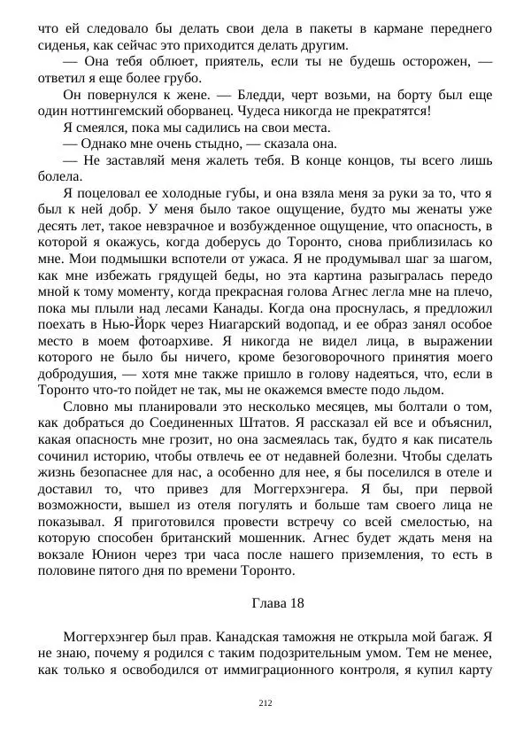 Алан Силлитоу - Майкл Каллен: Продолжение пути - Страница № 212
