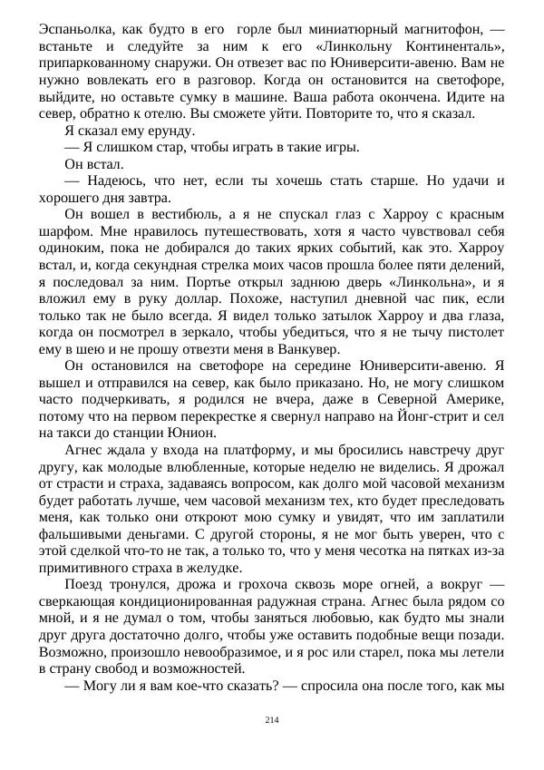 Алан Силлитоу - Майкл Каллен: Продолжение пути - Страница № 214