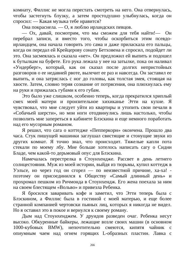 Алан Силлитоу - Майкл Каллен: Продолжение пути - Страница № 266