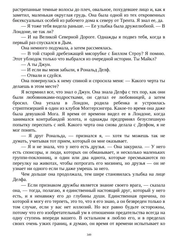 Алан Силлитоу - Майкл Каллен: Продолжение пути - Страница № 349