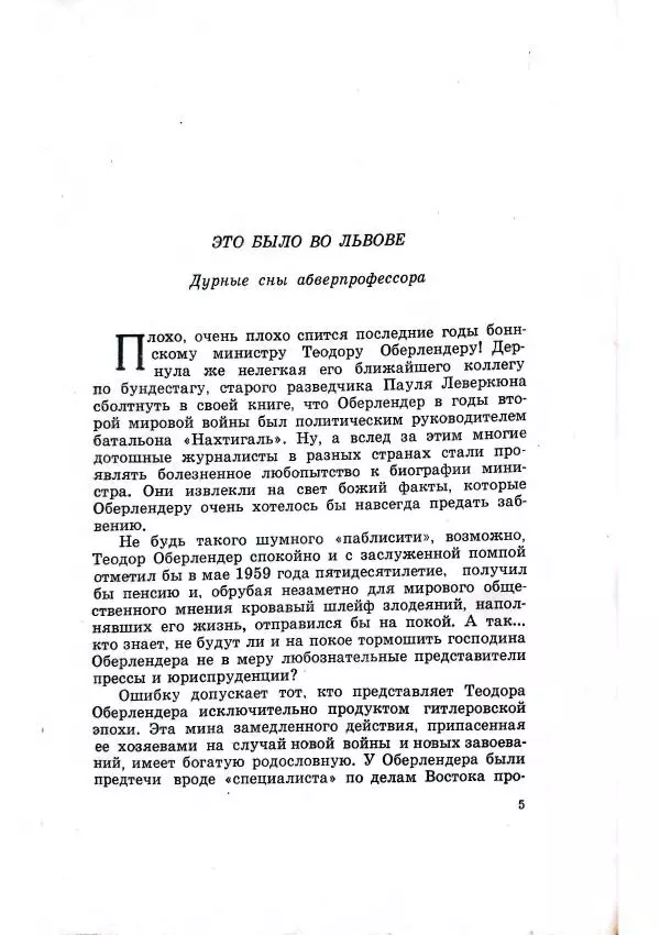 Владимир Беляев - Разоблачение - Страница № 9