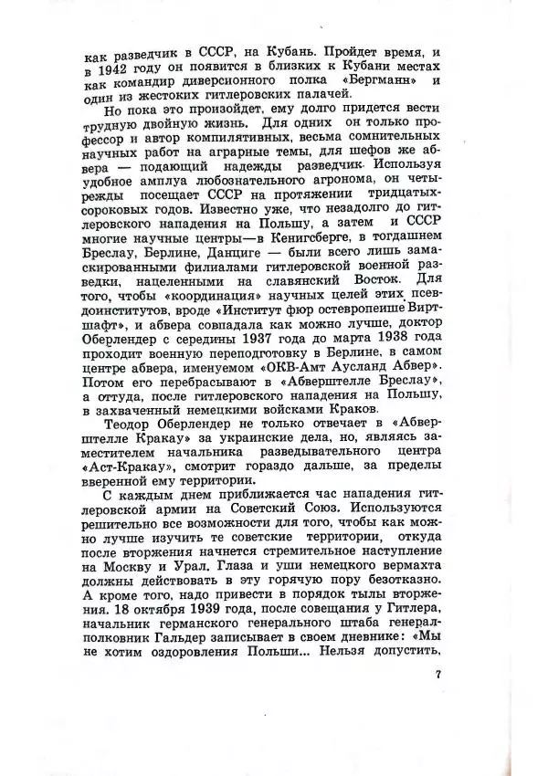 Владимир Беляев - Разоблачение - Страница № 11