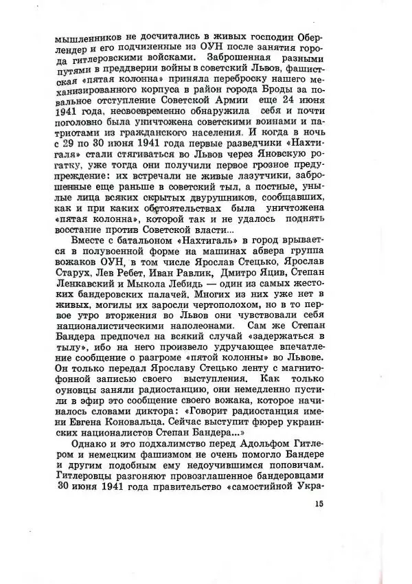 Владимир Беляев - Разоблачение - Страница № 19