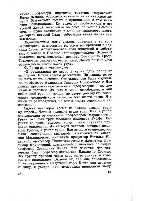 Владимир Беляев - Разоблачение - Страница № 23