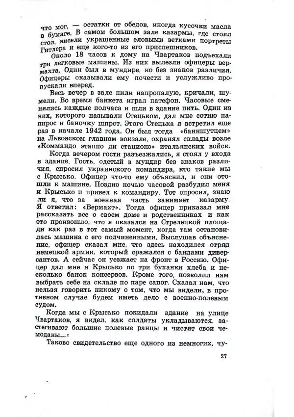 Владимир Беляев - Разоблачение - Страница № 31