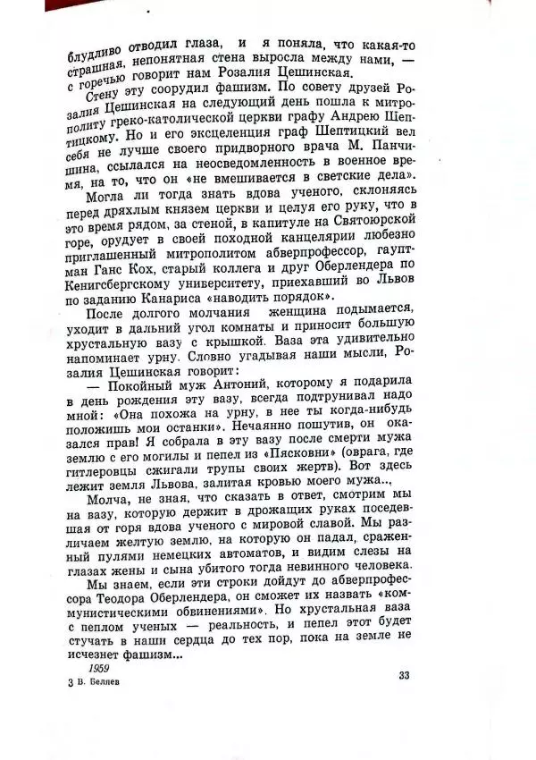 Владимир Беляев - Разоблачение - Страница № 37
