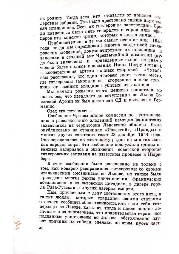 Владимир Беляев - Разоблачение - Страница № 42