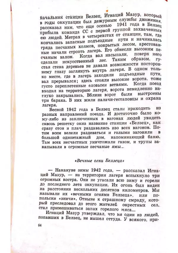 Владимир Беляев - Разоблачение - Страница № 68