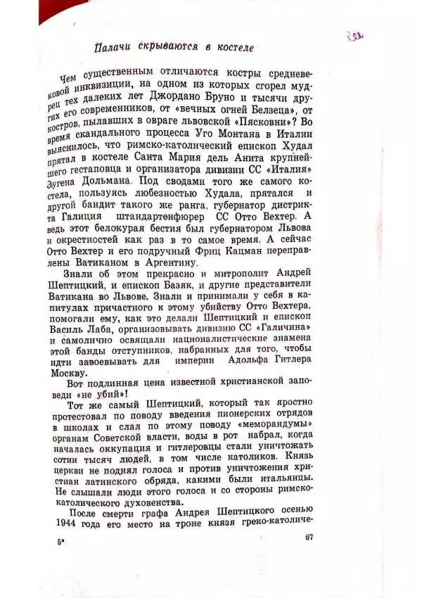 Владимир Беляев - Разоблачение - Страница № 71