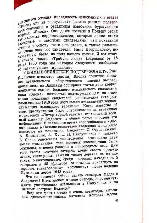 Владимир Беляев - Разоблачение - Страница № 73