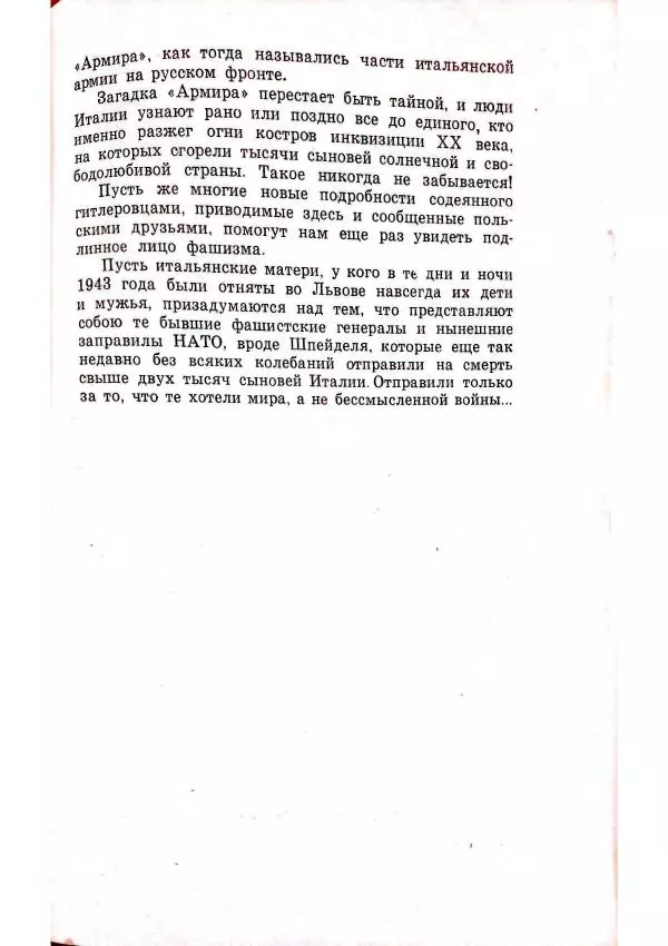 Владимир Беляев - Разоблачение - Страница № 75