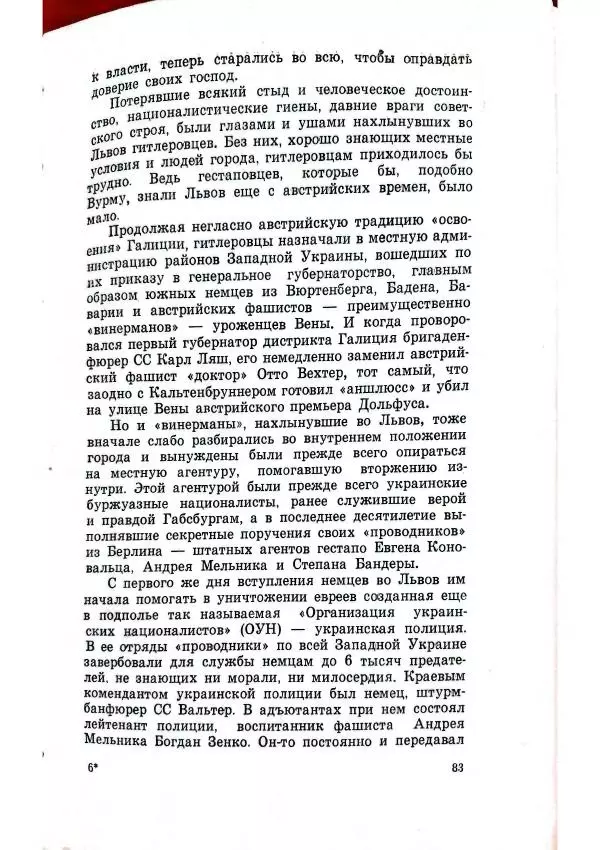 Владимир Беляев - Разоблачение - Страница № 87