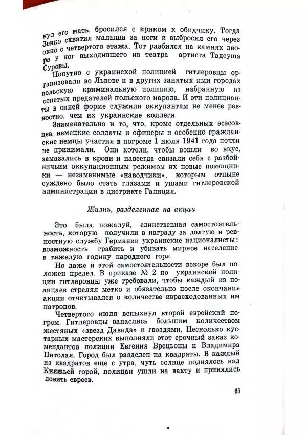 Владимир Беляев - Разоблачение - Страница № 89