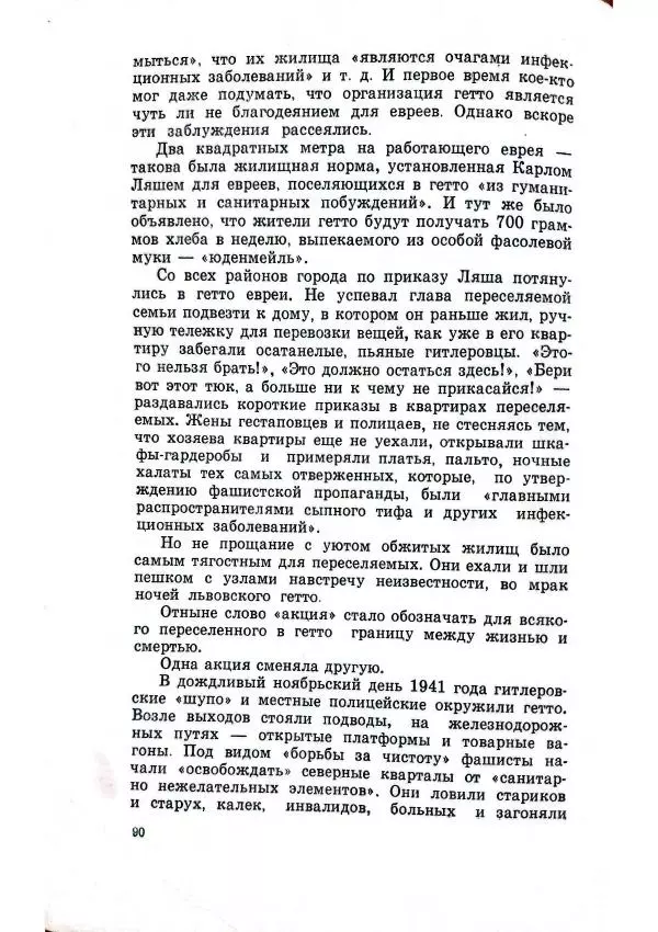 Владимир Беляев - Разоблачение - Страница № 94
