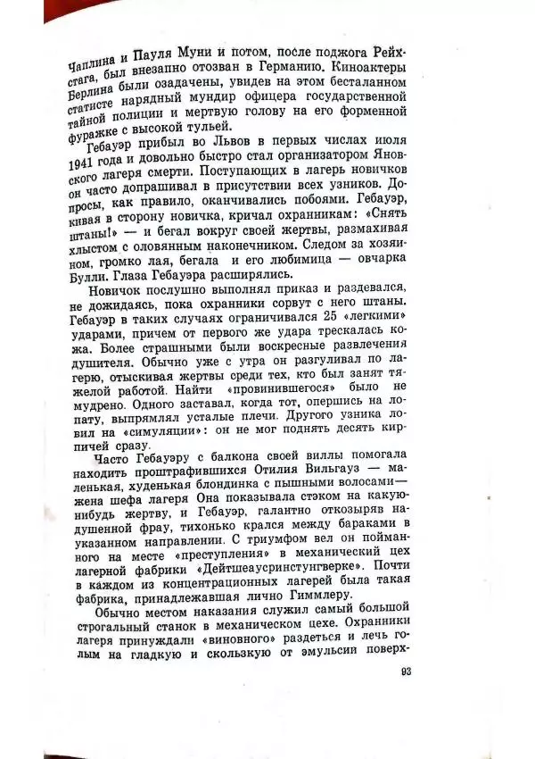 Владимир Беляев - Разоблачение - Страница № 97