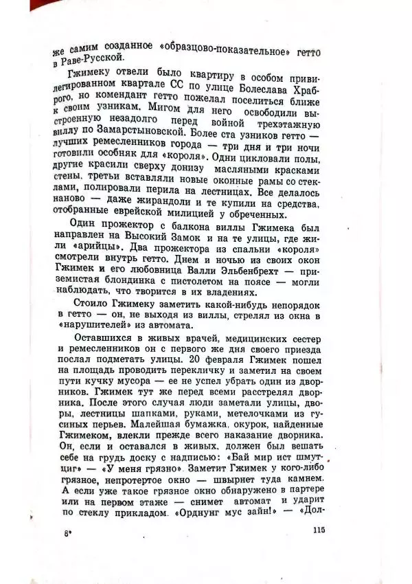 Владимир Беляев - Разоблачение - Страница № 119