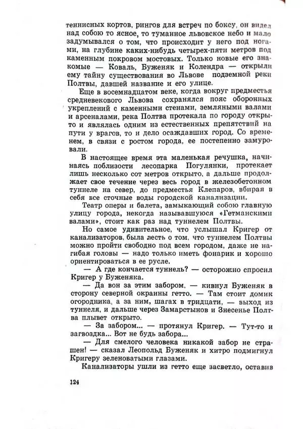 Владимир Беляев - Разоблачение - Страница № 128