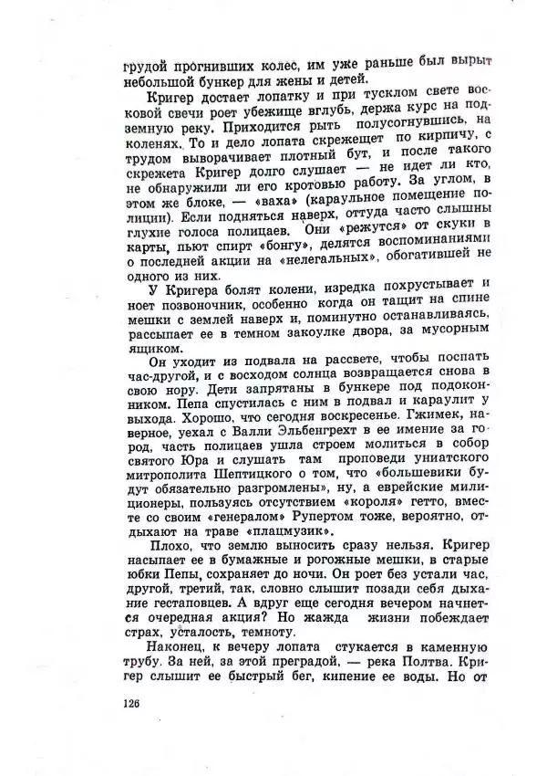 Владимир Беляев - Разоблачение - Страница № 130