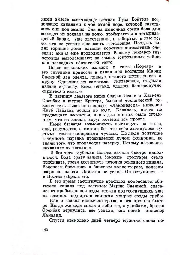 Владимир Беляев - Разоблачение - Страница № 146