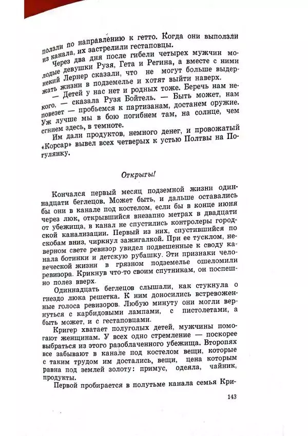 Владимир Беляев - Разоблачение - Страница № 147