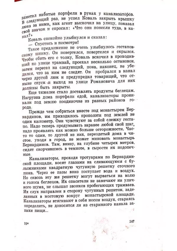 Владимир Беляев - Разоблачение - Страница № 151